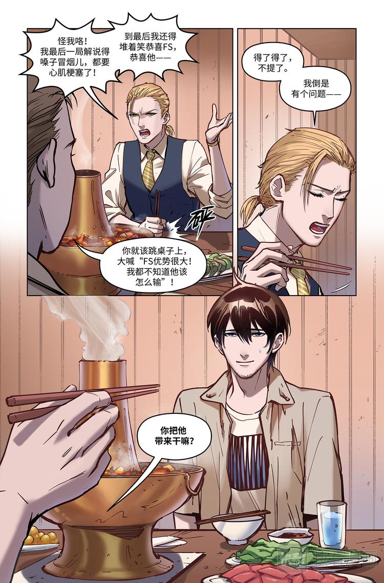 第3话-鸿门宴-第5话