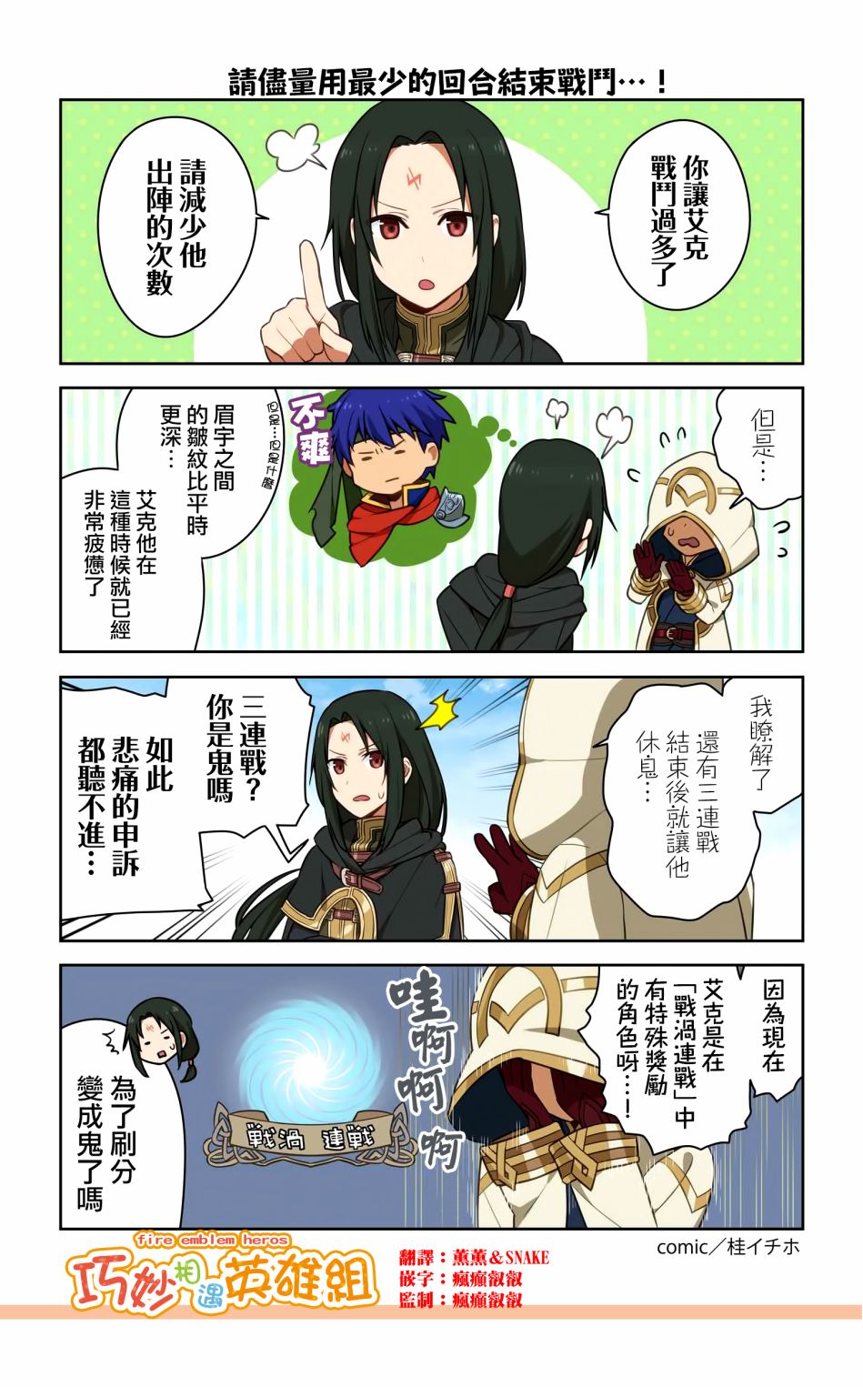 英雄们的日常-FE Heroes 官方漫画 - 第01-04话 - 1