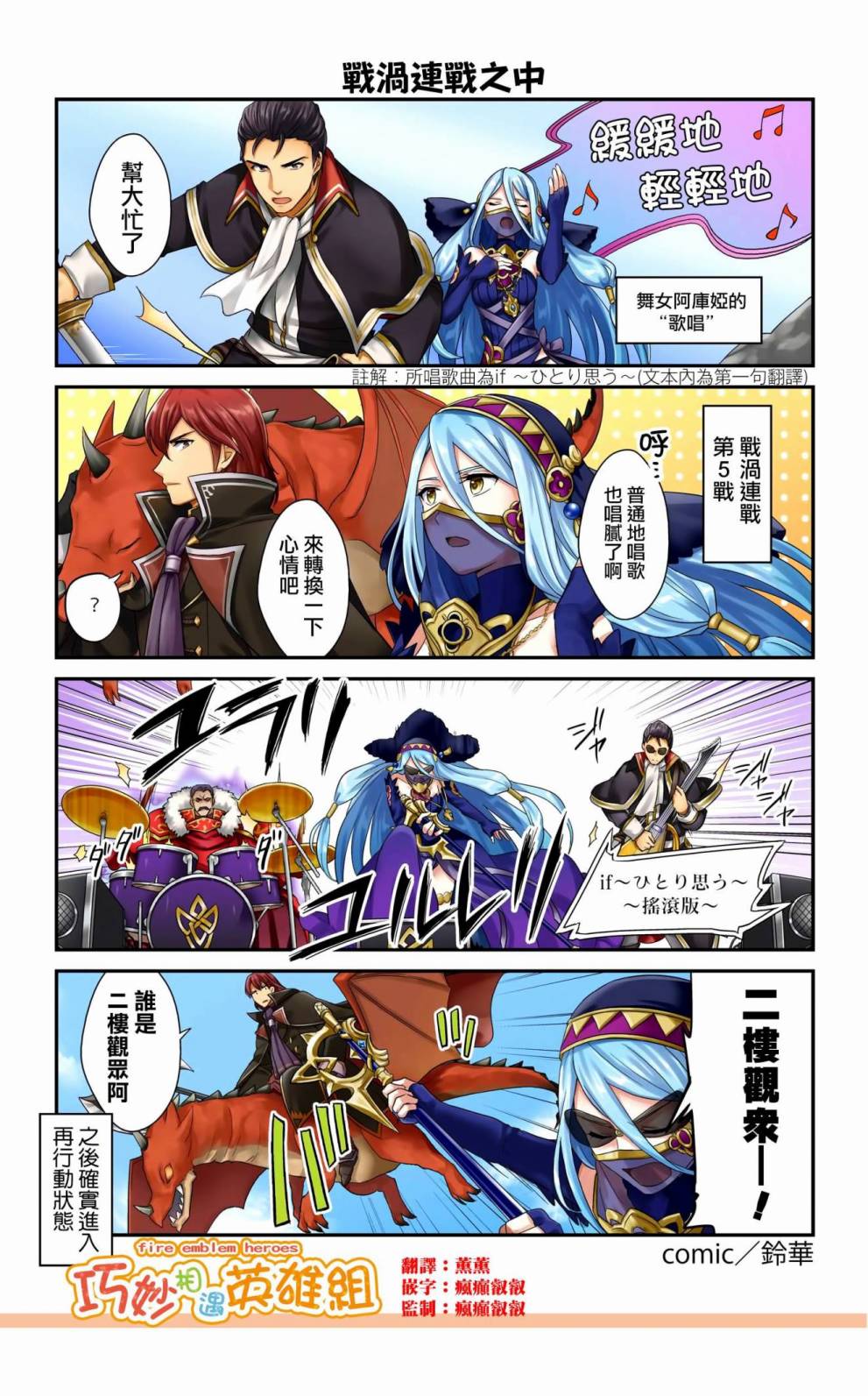 英雄们的日常-FE Heroes 官方漫画 - 第40-44话 - 1