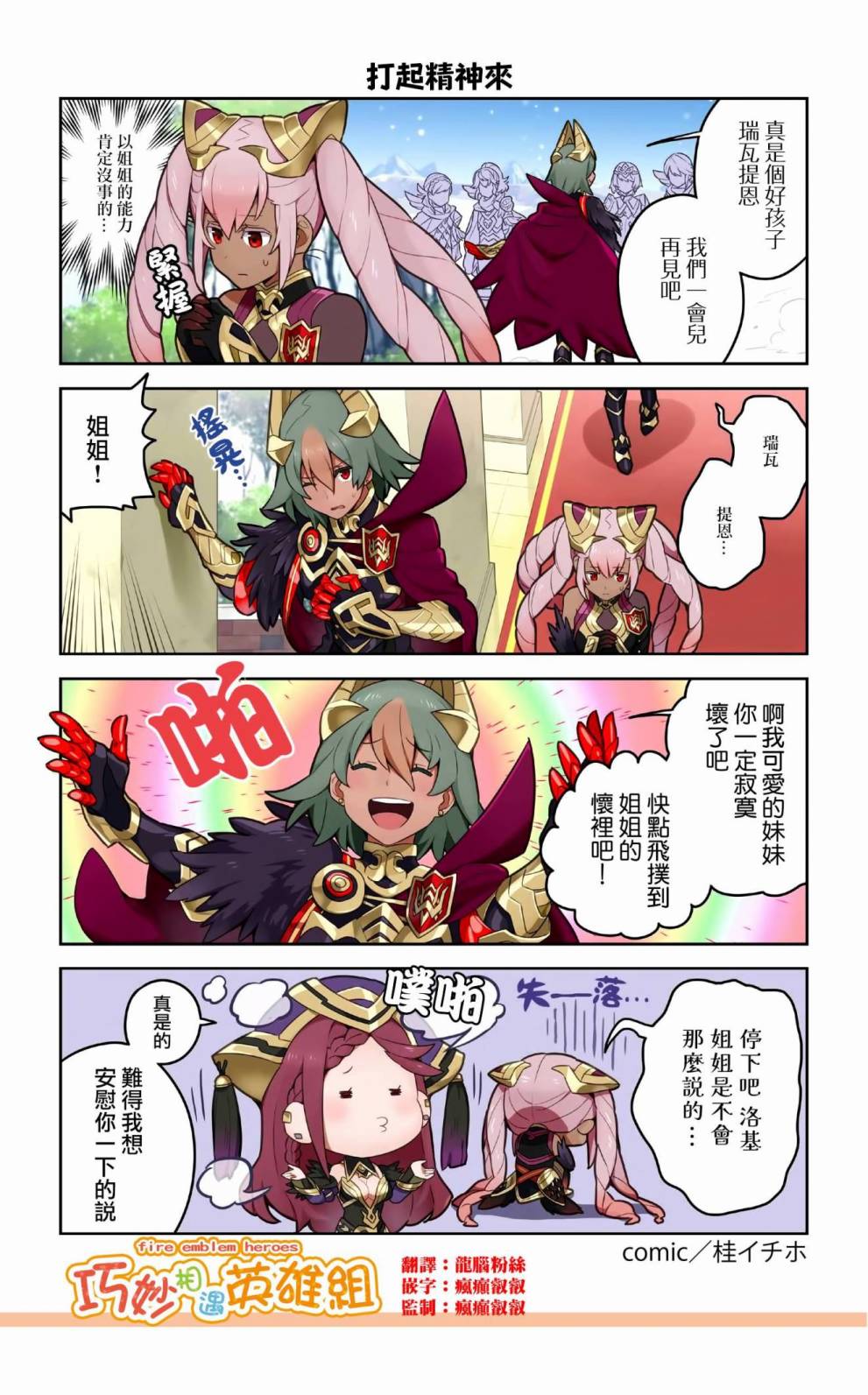 英雄們的日常-FE Heroes 官方漫畫 - 第40-44話 - 2