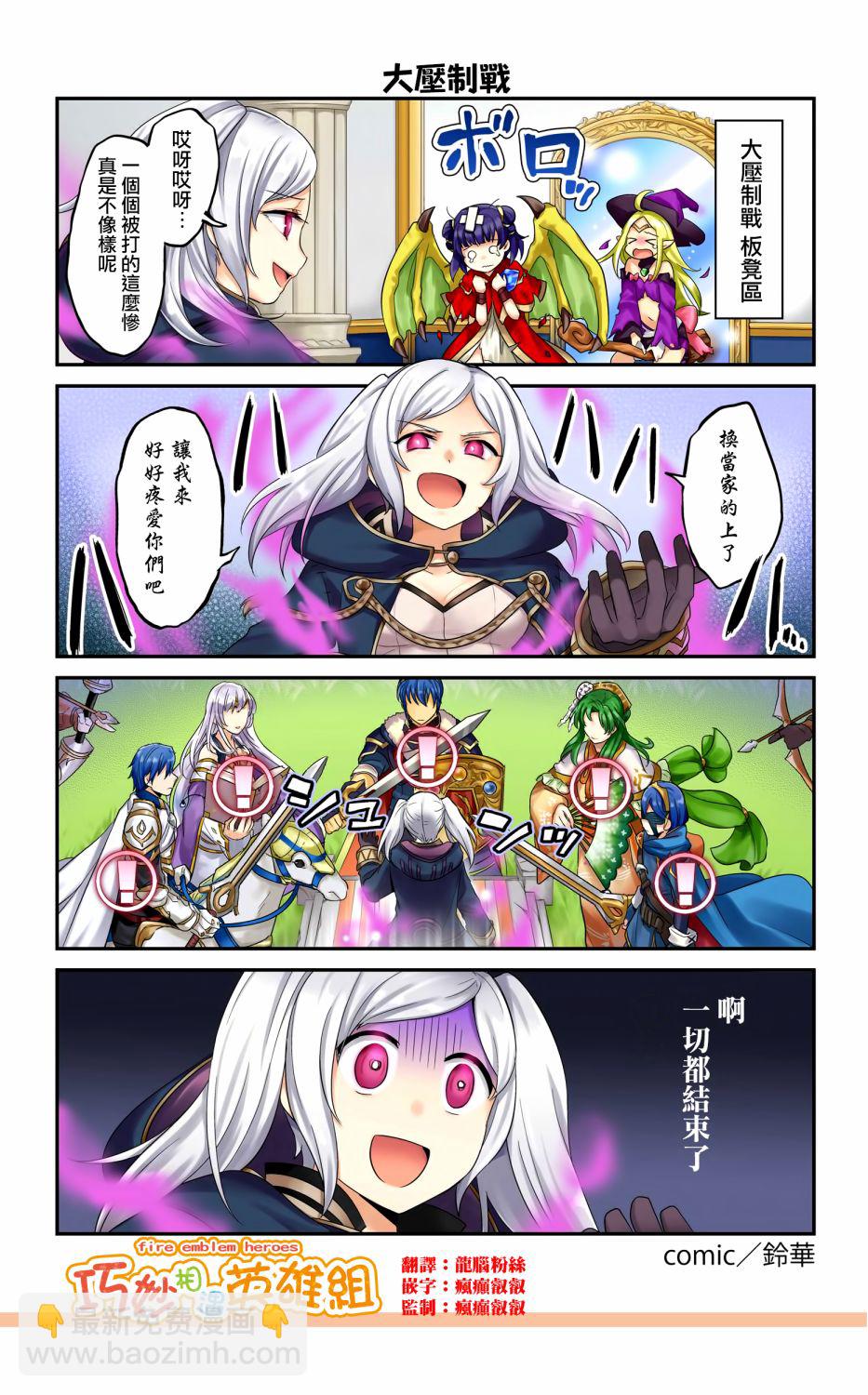 英雄们的日常-FE Heroes 官方漫画 - 第56-59话 - 1