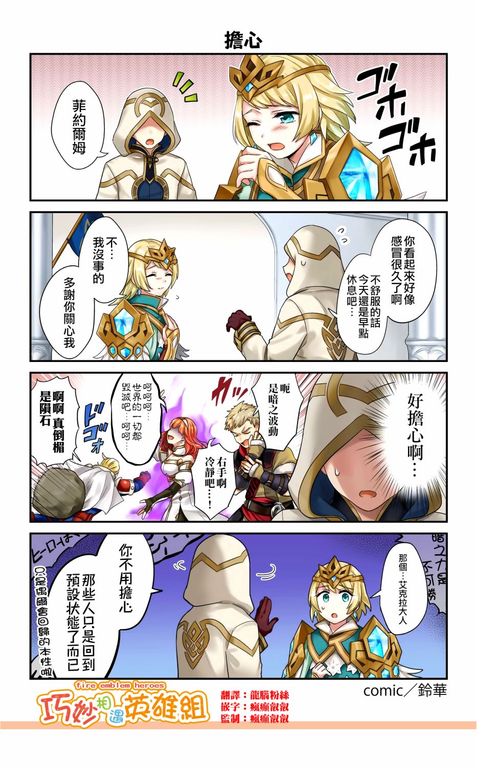 英雄們的日常-FE Heroes 官方漫畫 - 第64-67話 - 1