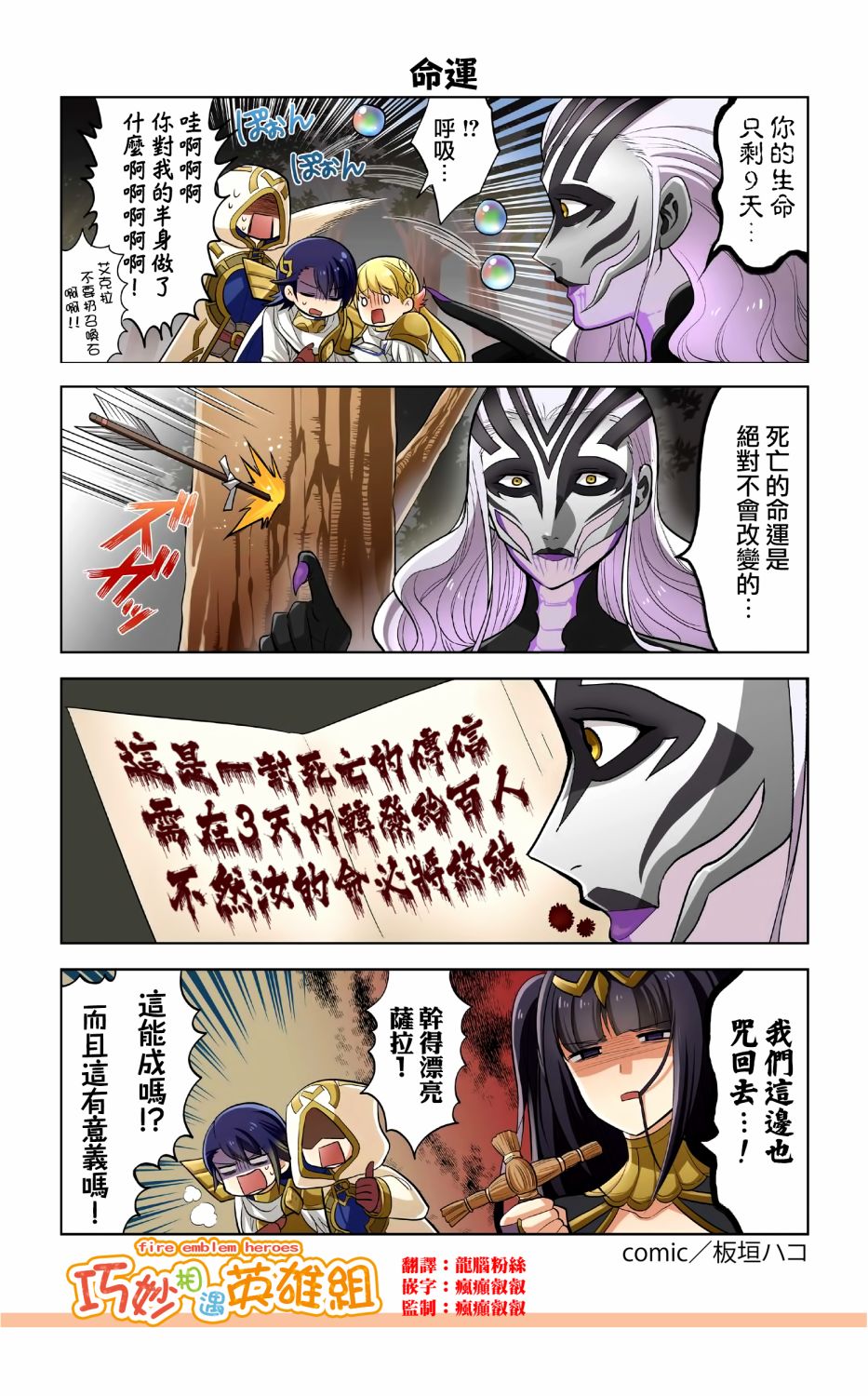 英雄们的日常-FE Heroes 官方漫画 - 第72-75话 - 2