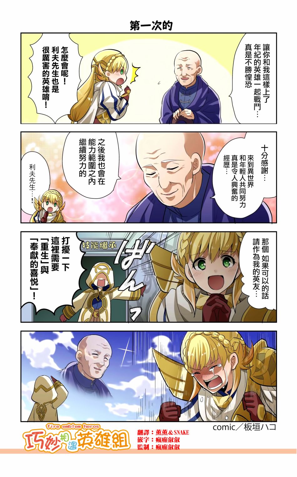 英雄们的日常-FE Heroes 官方漫画 - 第09-12话 - 1