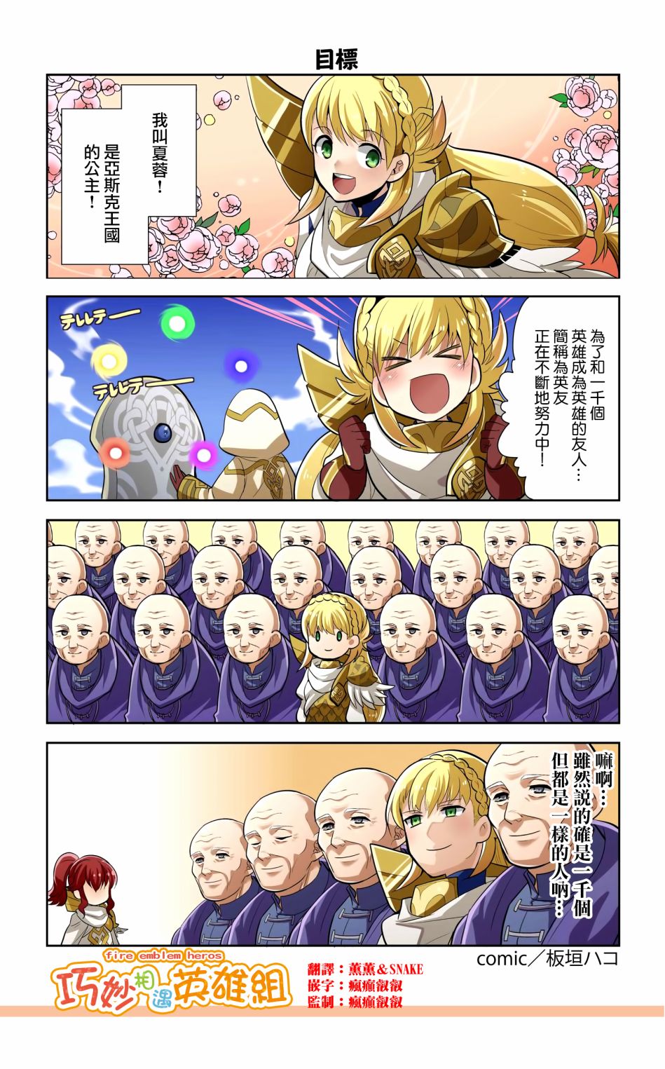 英雄们的日常-FE Heroes 官方漫画 - 第09-12话 - 1