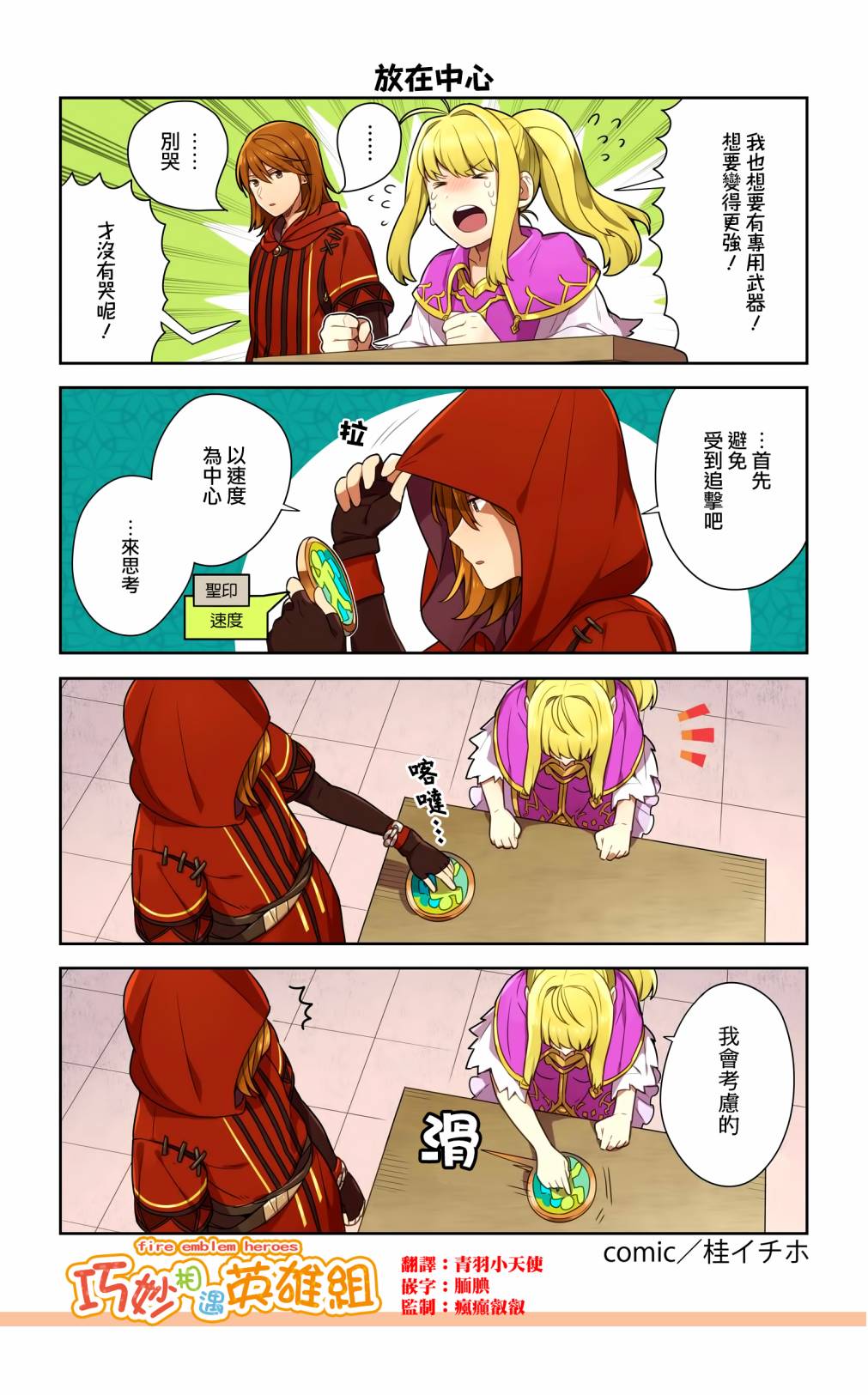 英雄们的日常-FE Heroes 官方漫画 - 第96-99话 - 2