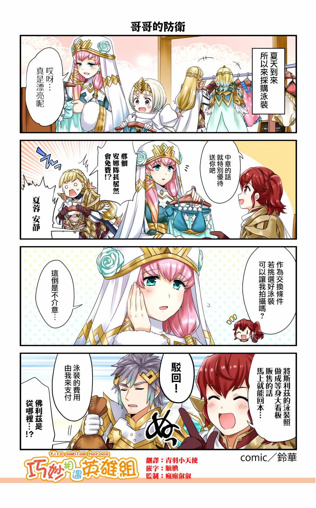 英雄们的日常-FE Heroes 官方漫画 - 第96-99话 - 1