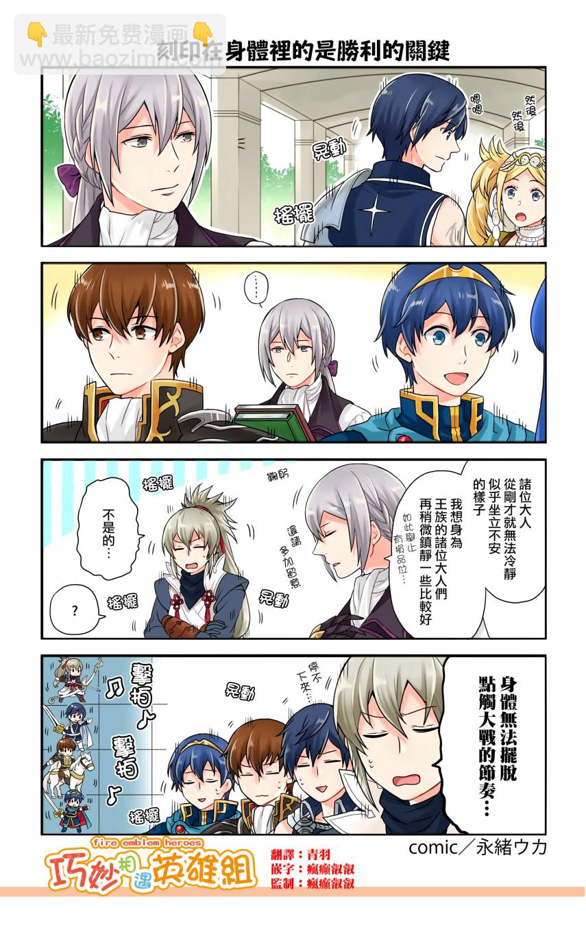 英雄们的日常-FE Heroes 官方漫画 - 第120-123话 - 2