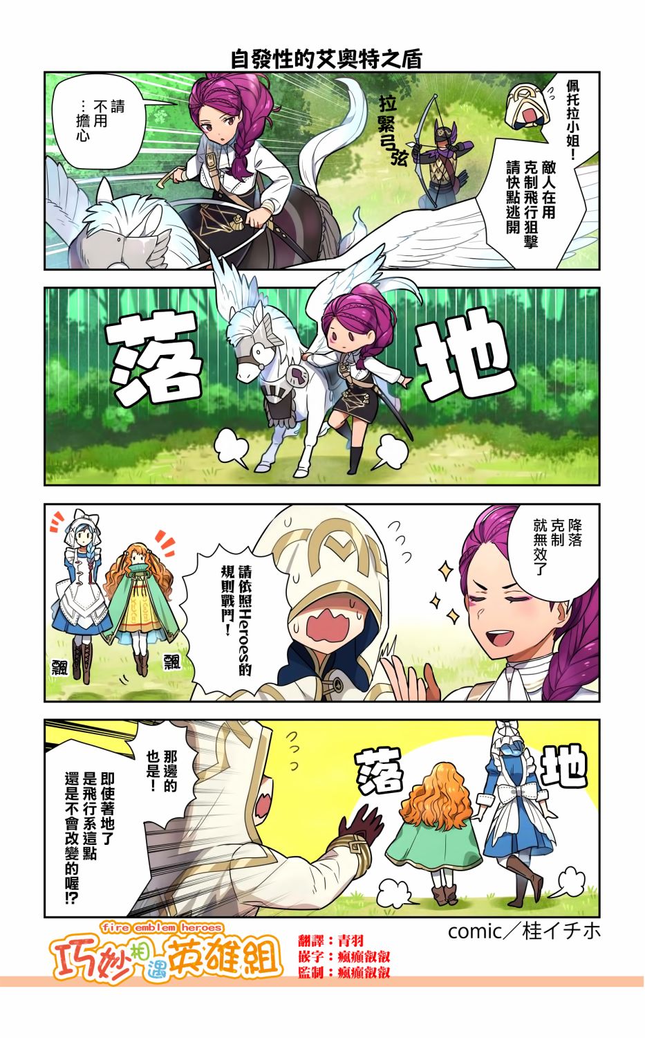 英雄们的日常-FE Heroes 官方漫画 - 第128-131话 - 1