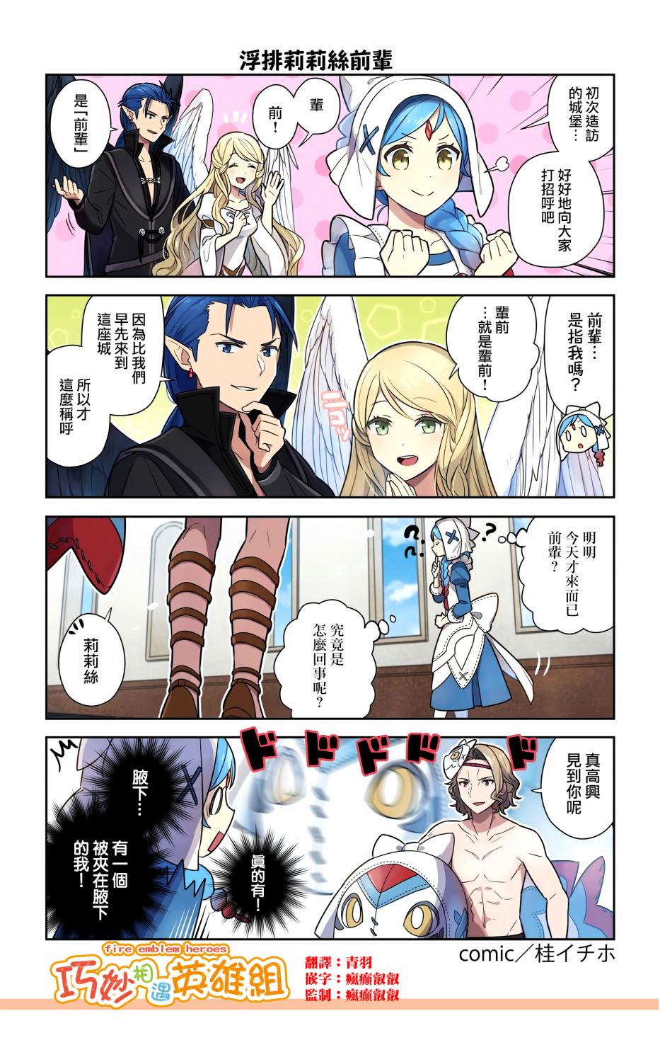 英雄们的日常-FE Heroes 官方漫画 - 第128-131话 - 1