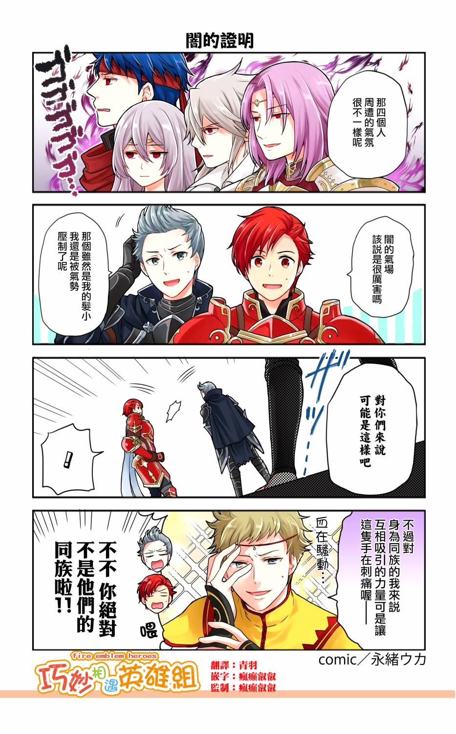 英雄们的日常-FE Heroes 官方漫画 - 第136-139话 - 1