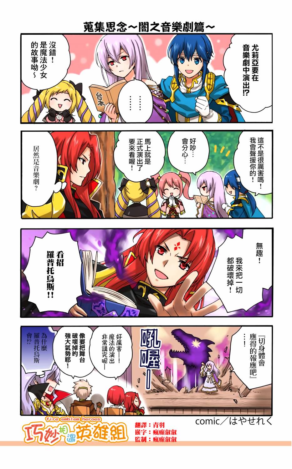 英雄们的日常-FE Heroes 官方漫画 - 第144-147话 - 2