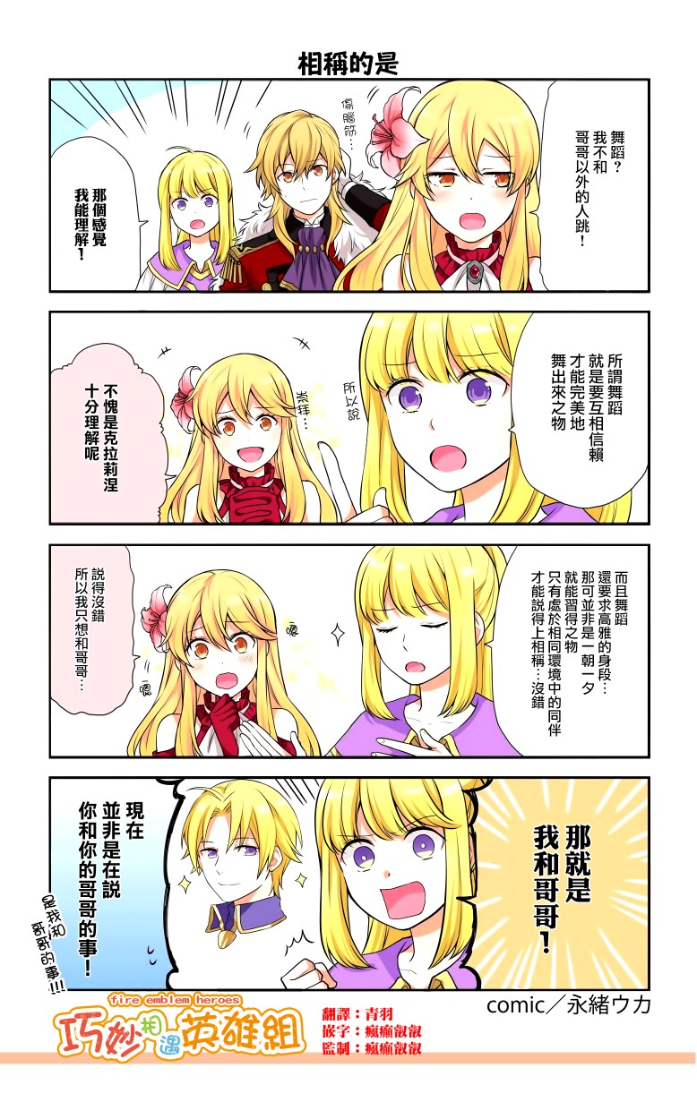 英雄们的日常-FE Heroes 官方漫画 - 第152-155话 - 1