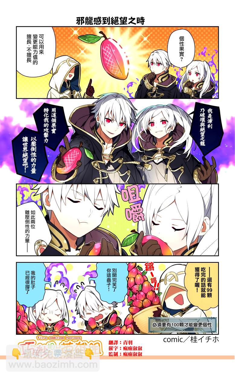 英雄们的日常-FE Heroes 官方漫画 - 第152-155话 - 2