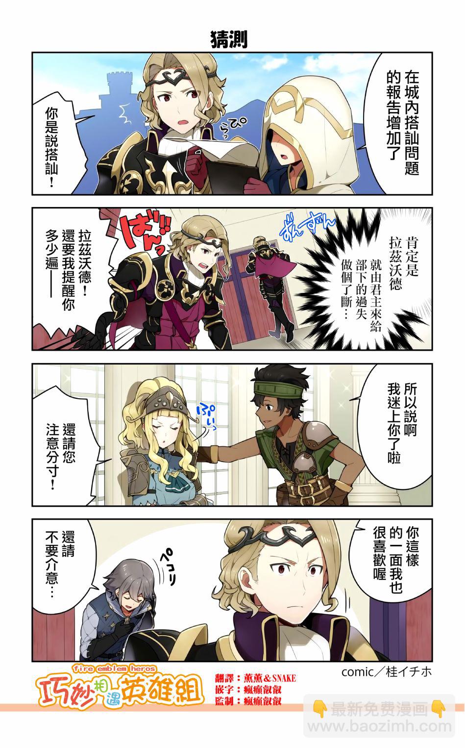 英雄们的日常-FE Heroes 官方漫画 - 第17-20话 - 1