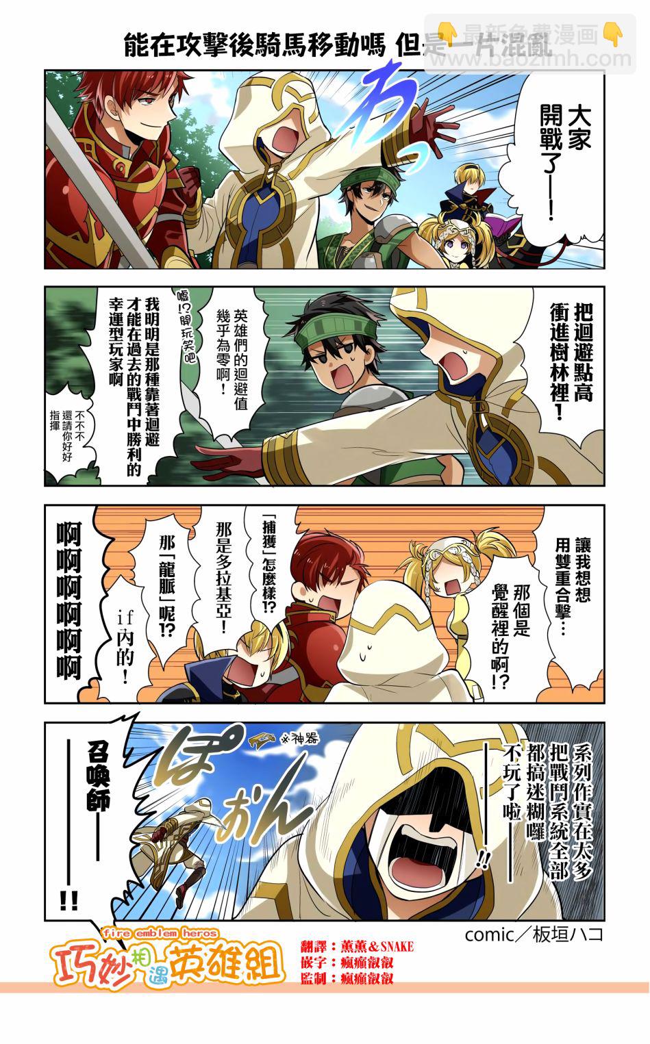 英雄们的日常-FE Heroes 官方漫画 - 第17-20话 - 1