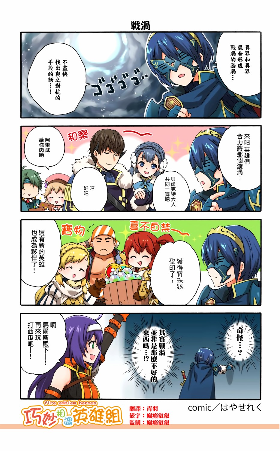 英雄們的日常-FE Heroes 官方漫畫 - 第160~163話 - 1