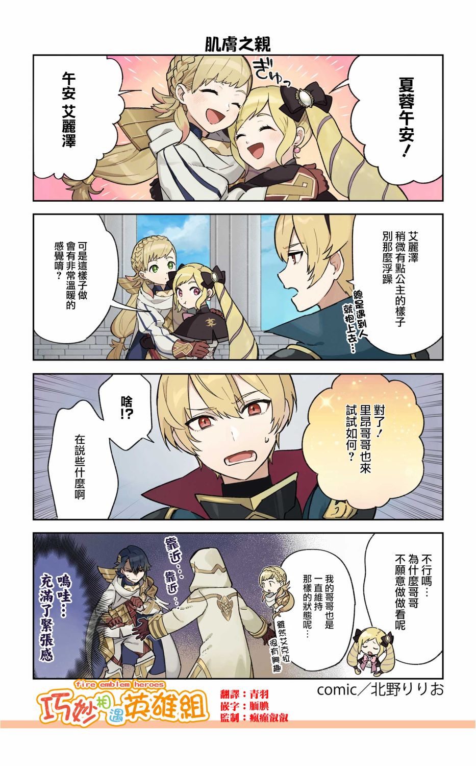 英雄们的日常-FE Heroes 官方漫画 - 第172-175话 - 2