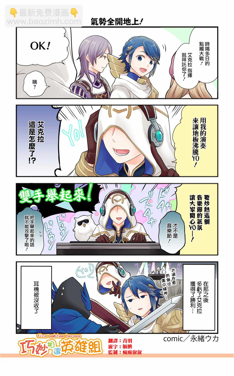 英雄们的日常-FE Heroes 官方漫画 - 第172-175话 - 2