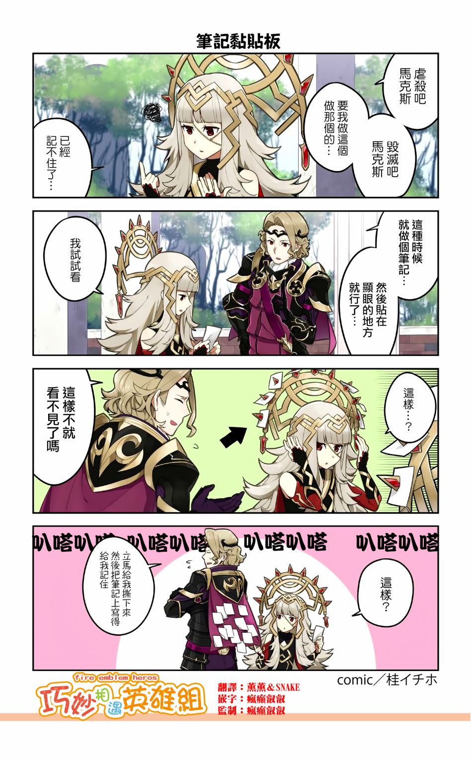 英雄们的日常-FE Heroes 官方漫画 - 第33-36话 - 1