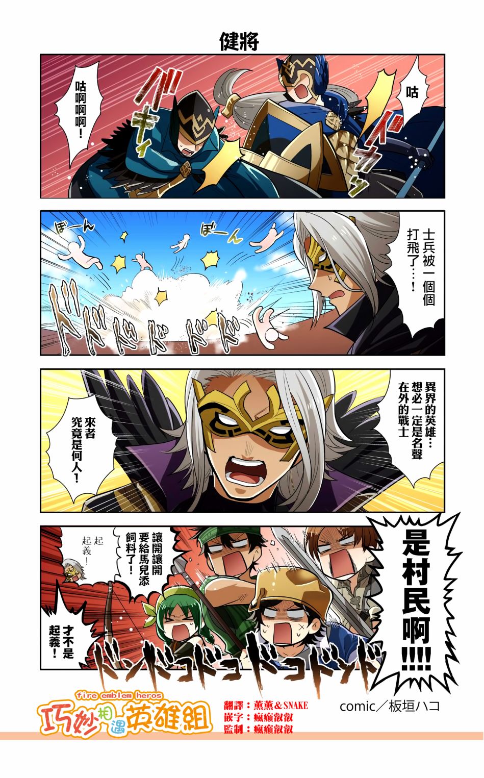 英雄们的日常-FE Heroes 官方漫画 - 第33-36话 - 1