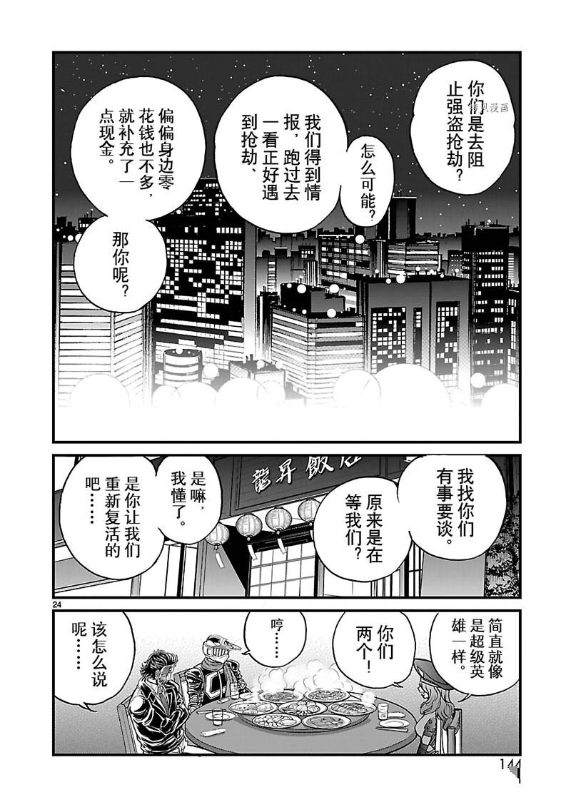 英雄派遣公司 - 第43話 - 6