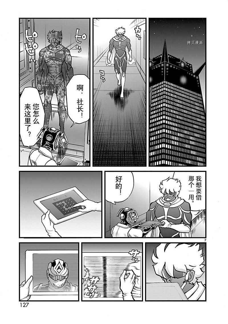 英雄派遣公司 - 第43話 - 1