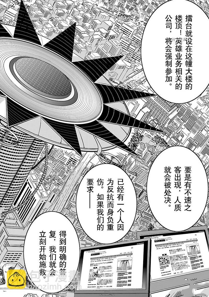 英雄派遣公司 - 第47話 - 4