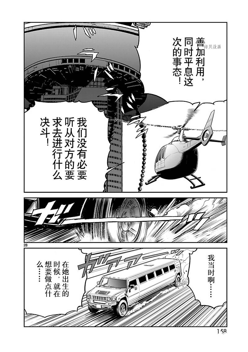 英雄派遣公司 - 第55話 - 4