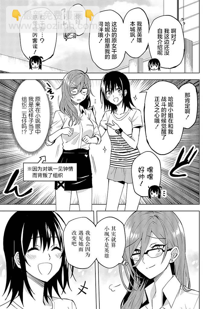 英雄桑和原女幹部小姐 - 9話 - 5