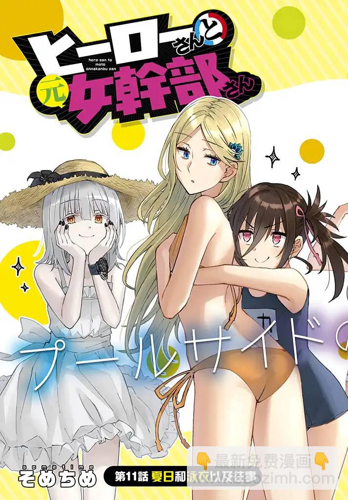 英雄桑和原女幹部小姐 - 11話 - 3