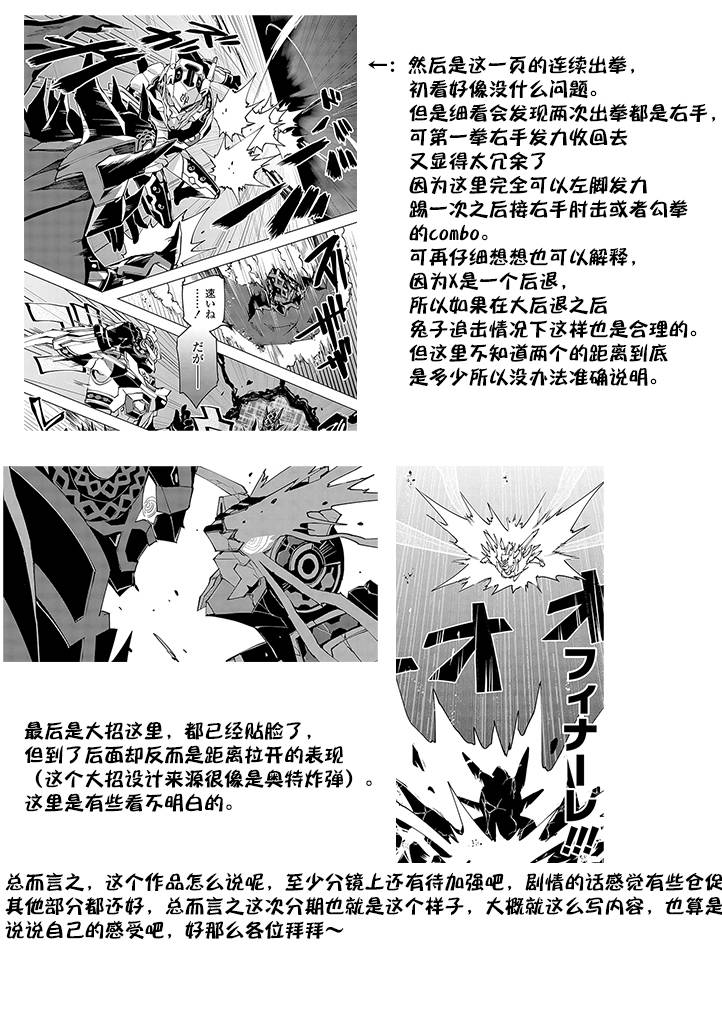 英雄桑和原女幹部小姐 - 15話 - 6