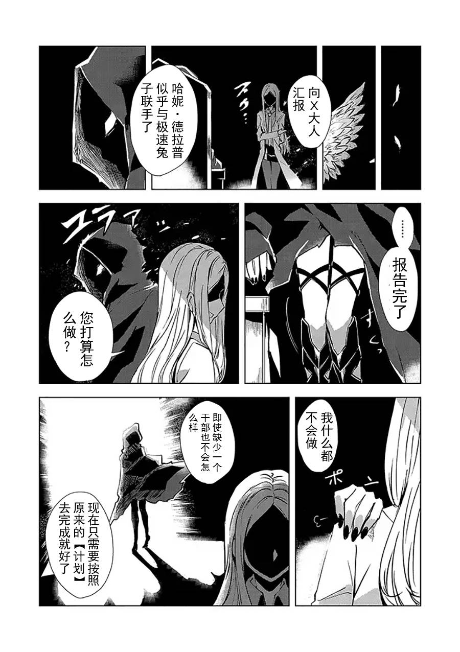 英雄桑和原女幹部小姐 - 2話 - 3