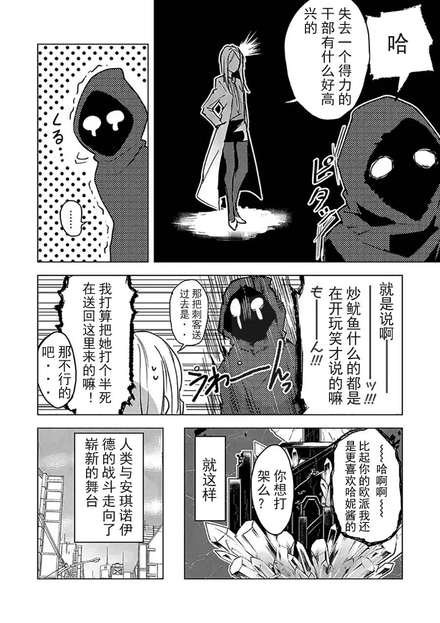 英雄桑和原女幹部小姐 - 2話 - 5