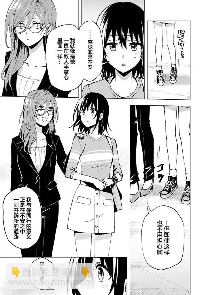 英雄桑和原女幹部小姐 - 7話 - 4