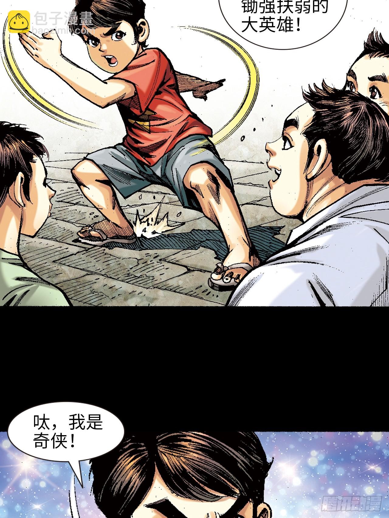 雄十八(1/2)-第1话