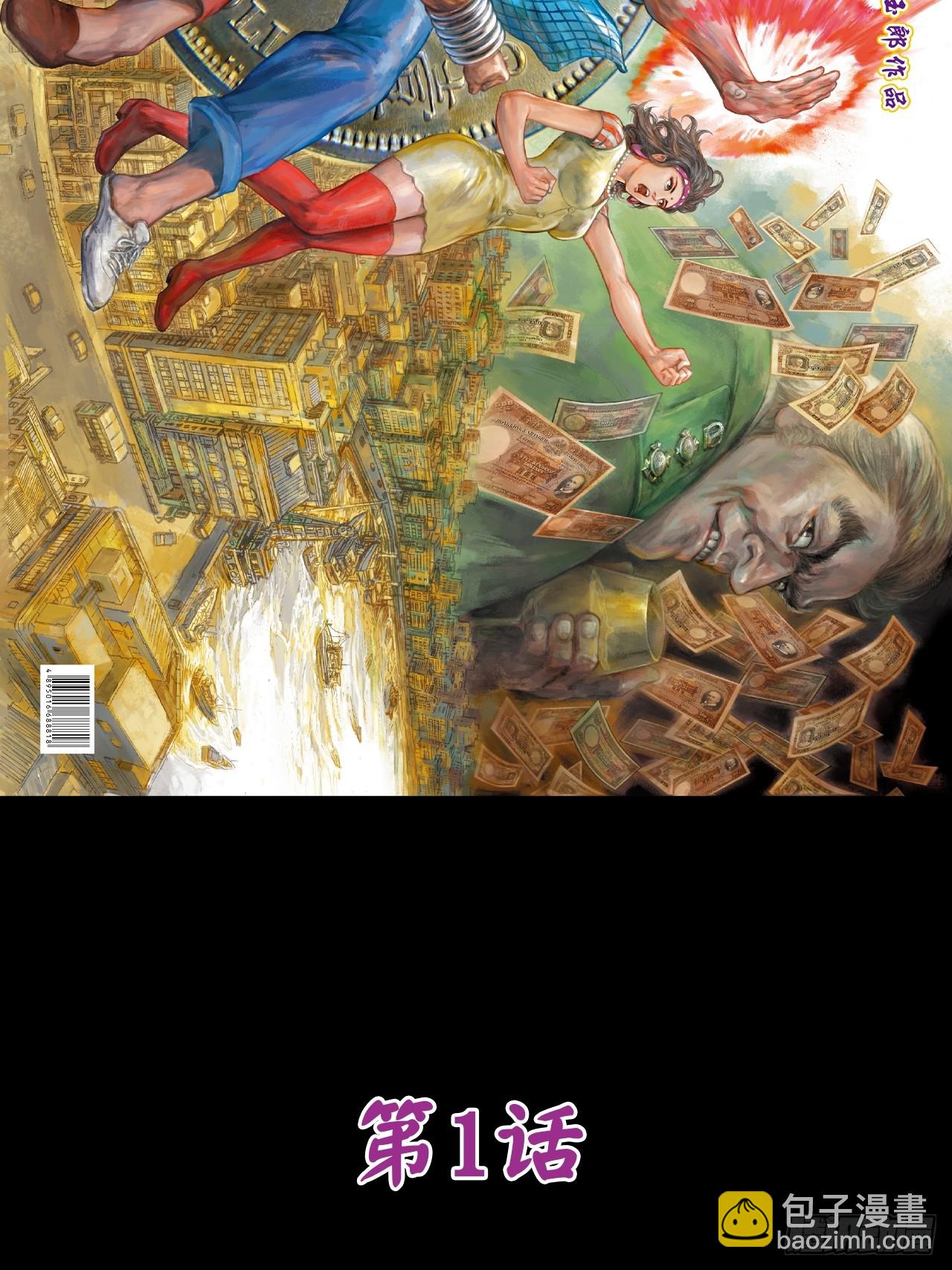 雄十八(1/2)-第1话