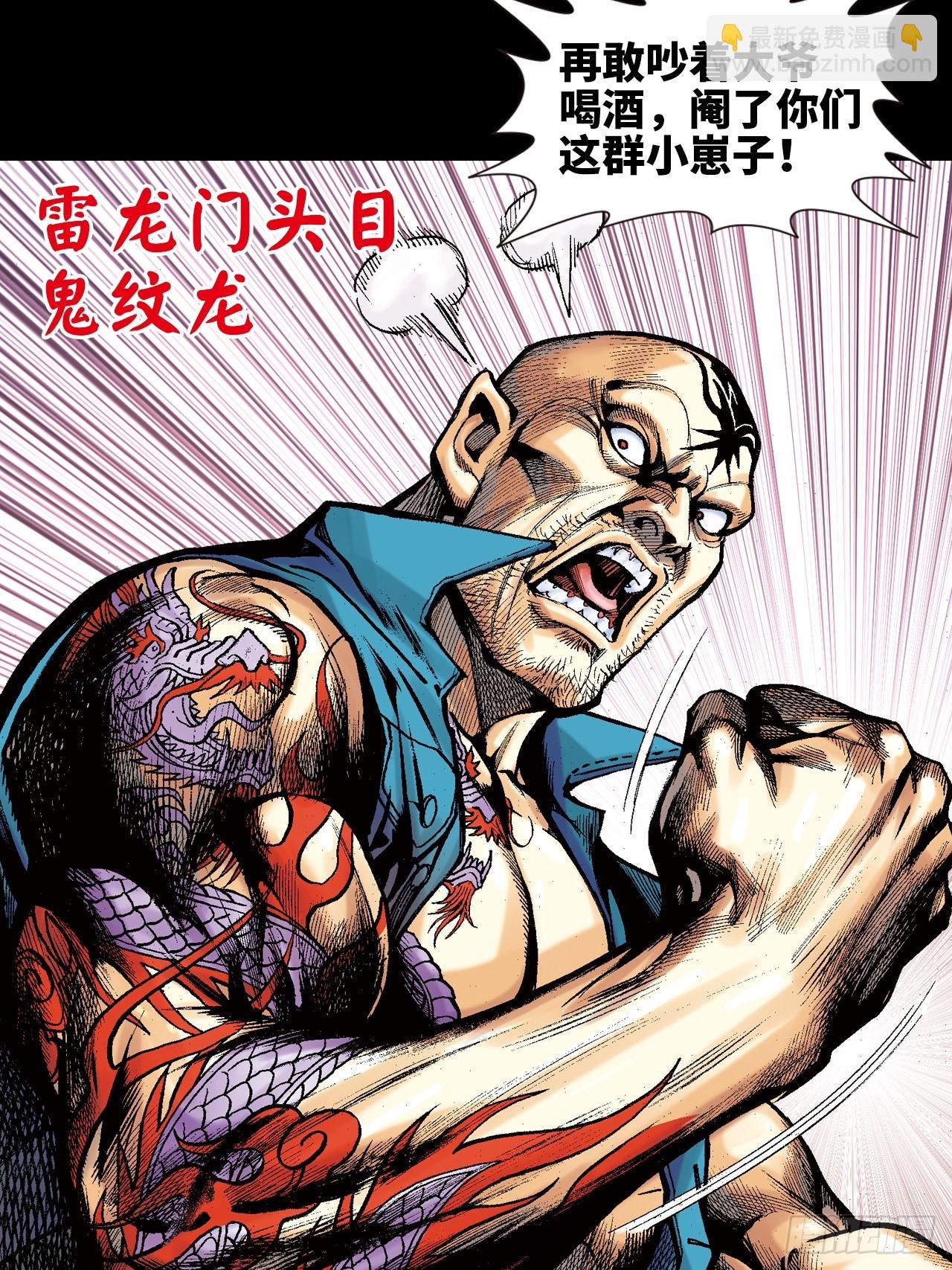 雄十八(1/2)-第1话