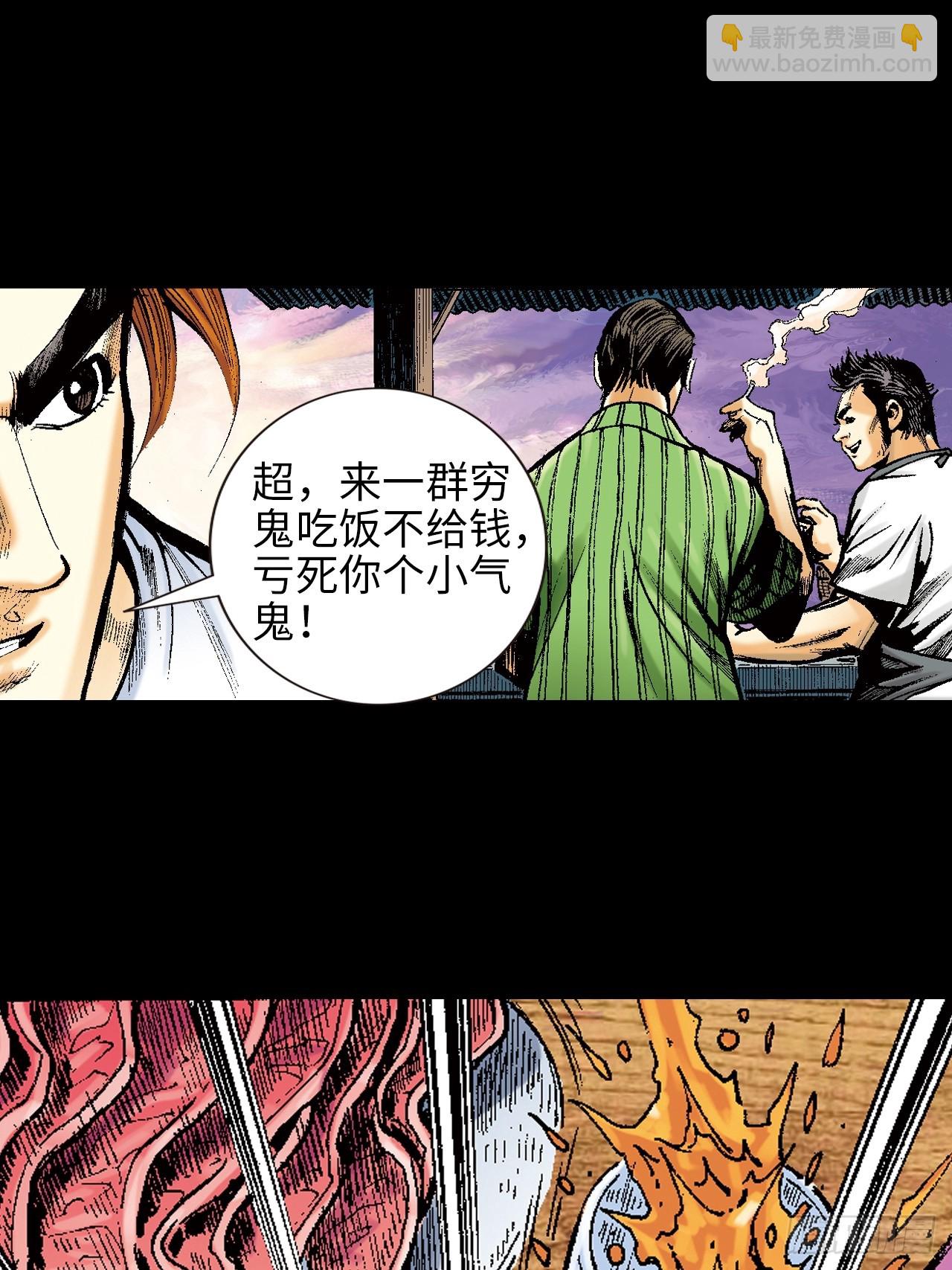 雄十八(1/2)-第1话