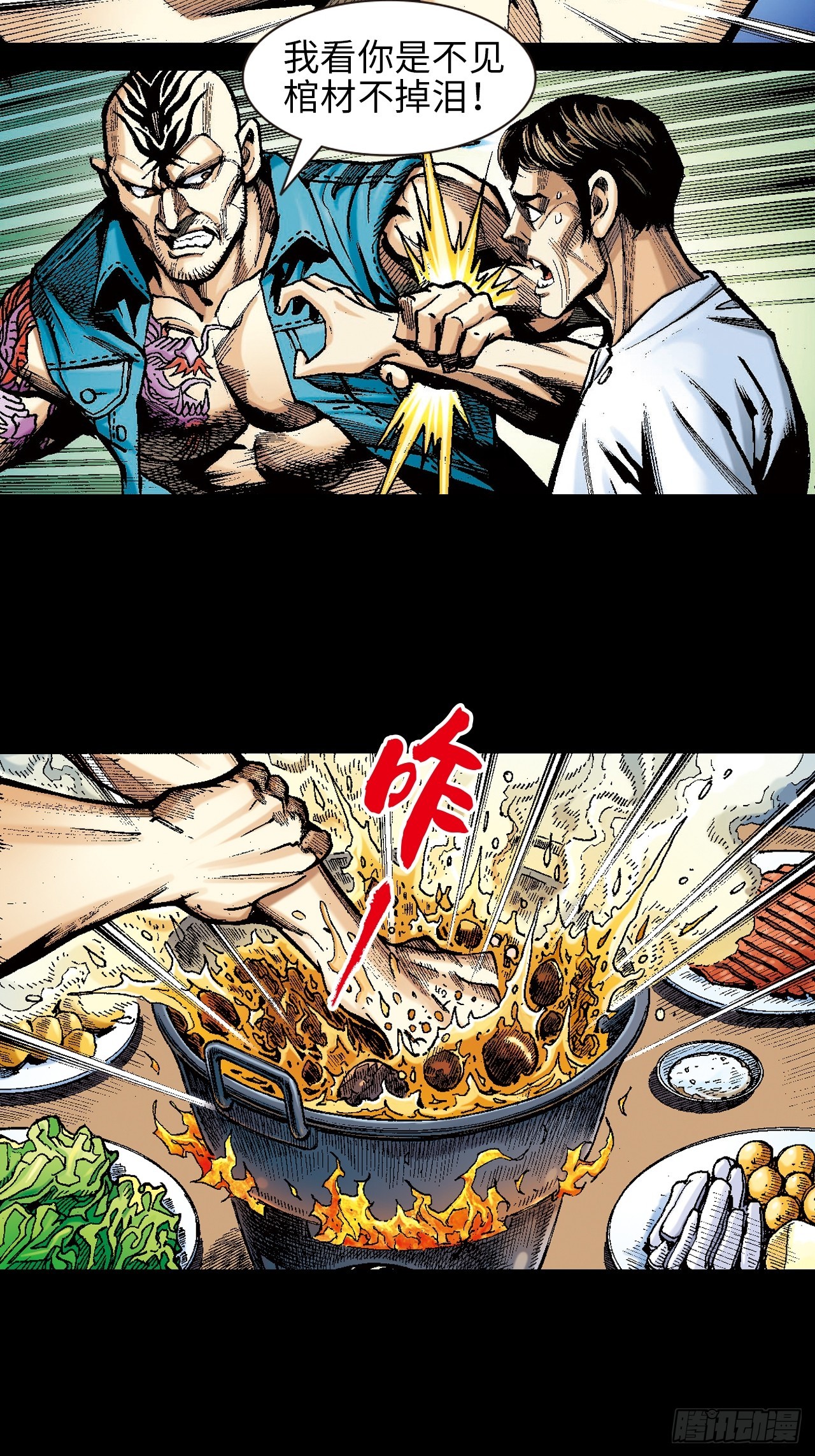 雄十八(1/2)-第1话