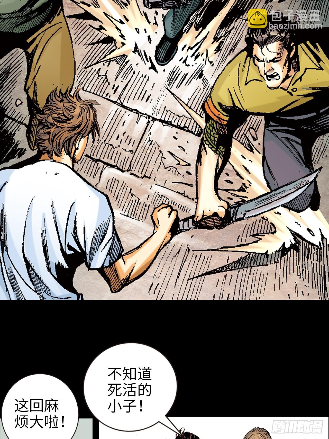 雄十八(1/2)-第1话