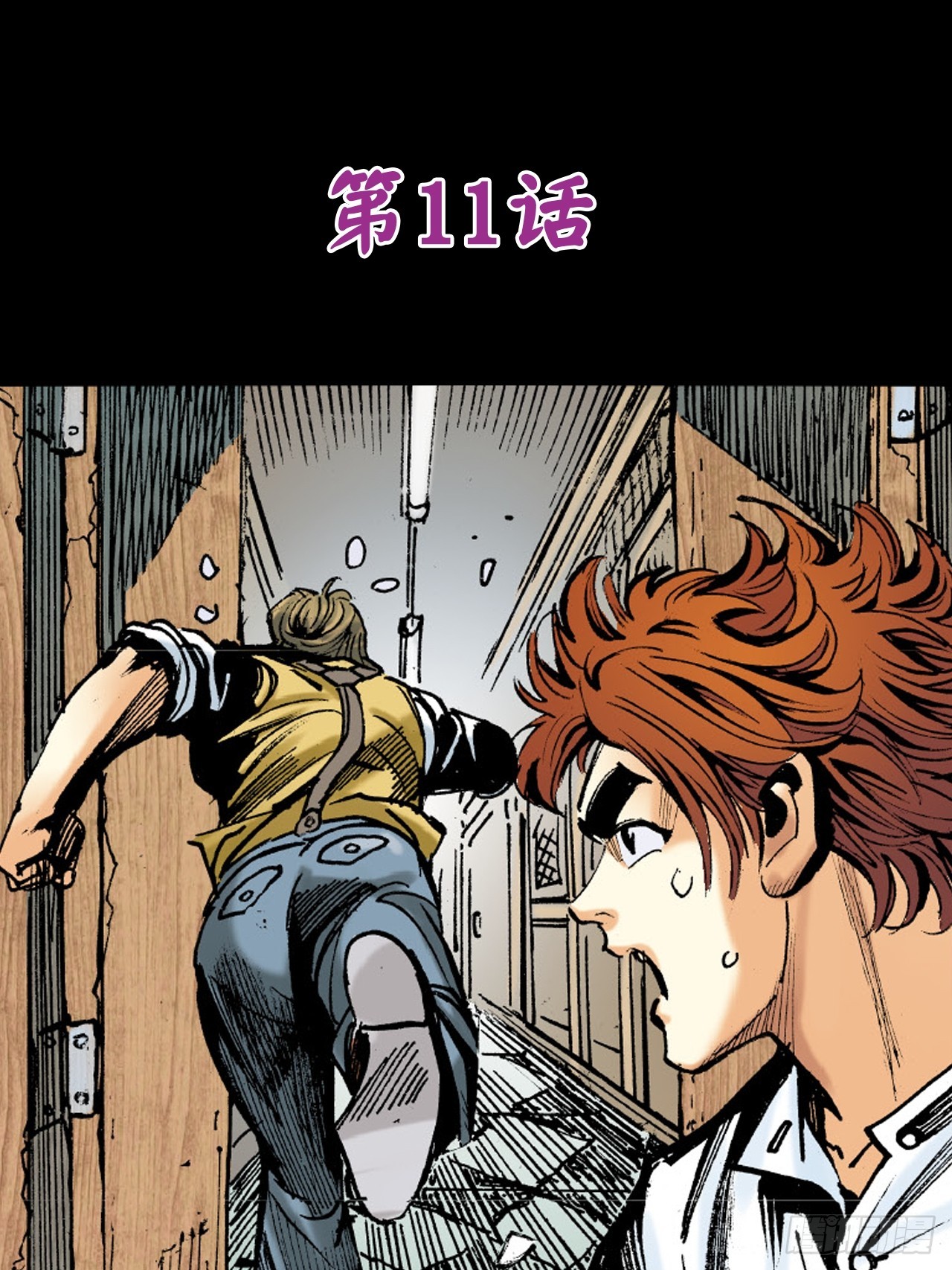 诬陷(1/2)-第11话