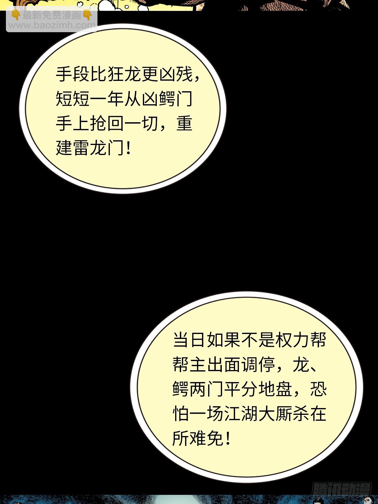 英雄十八 - 誣陷(1/2) - 8