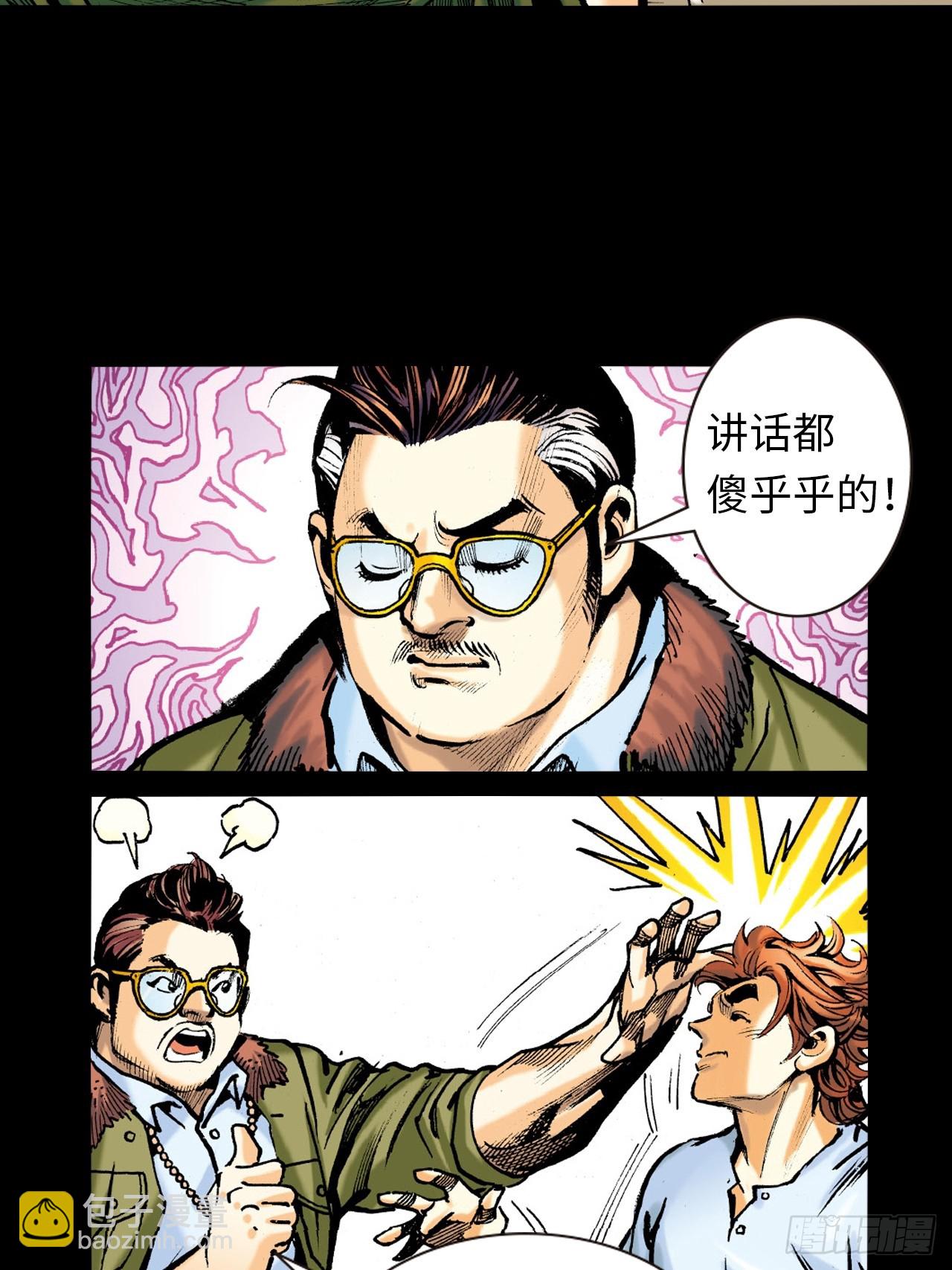 诬陷(1/2)-第11话