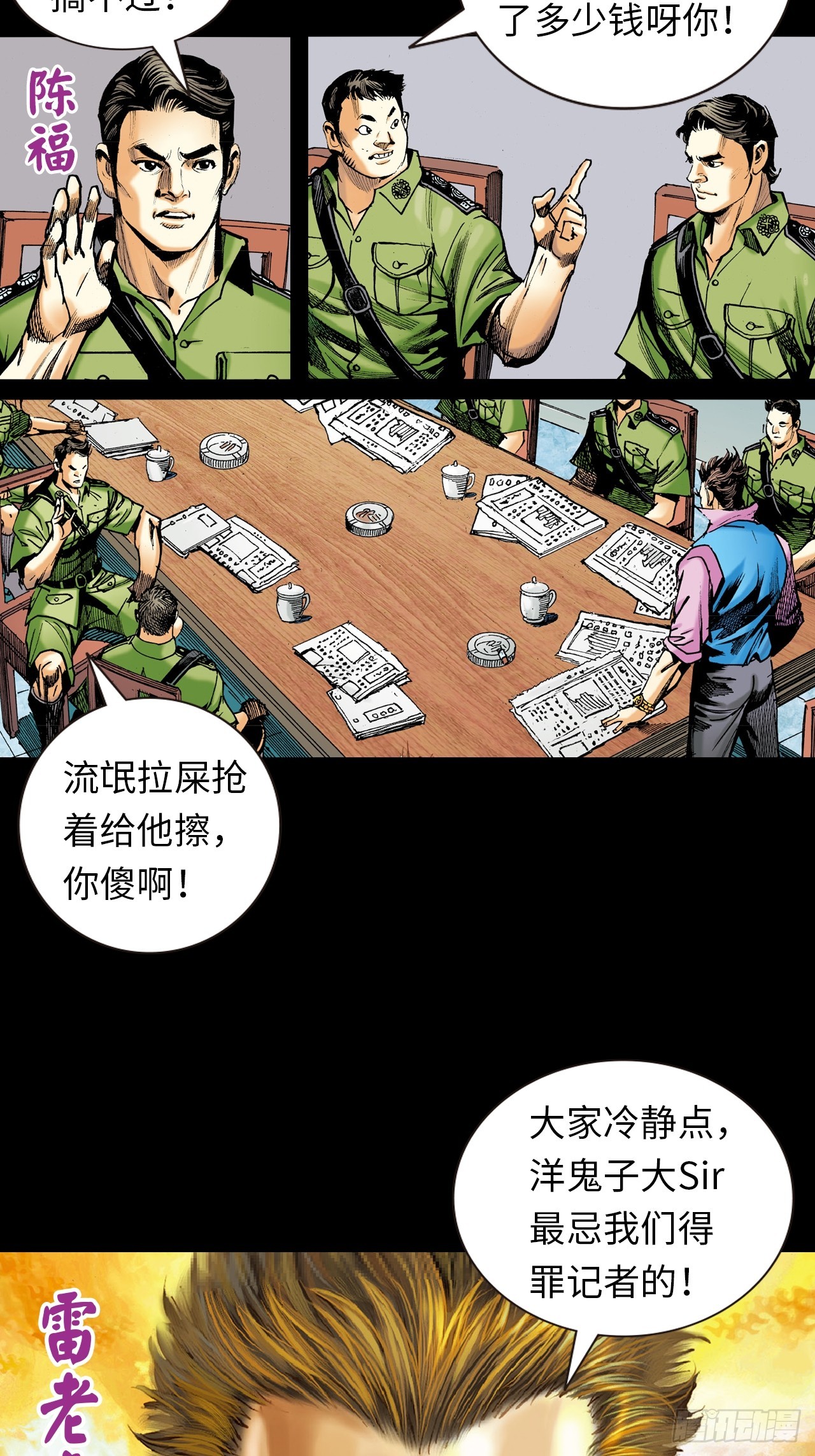 诬陷(1/2)-第11话