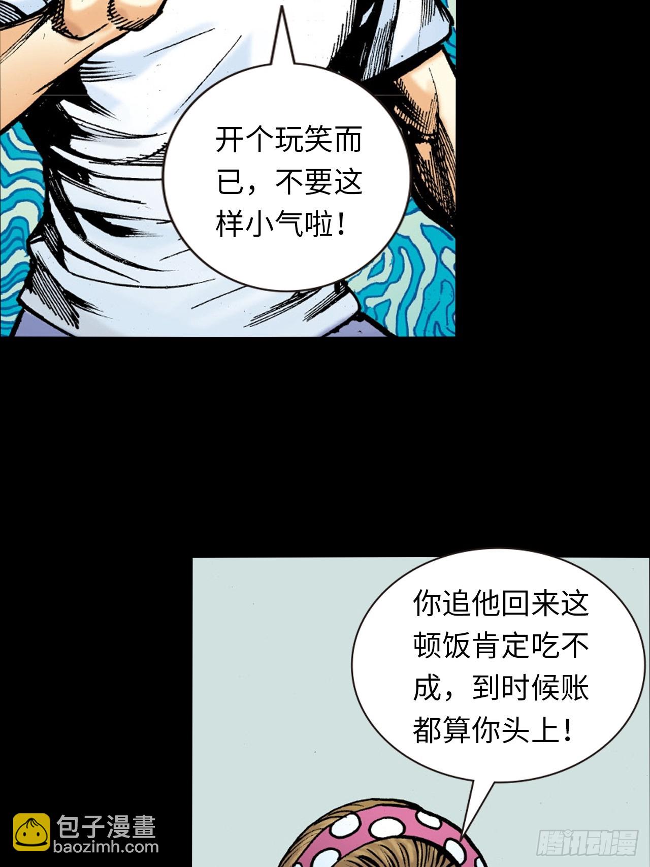 诬陷(1/2)-第11话