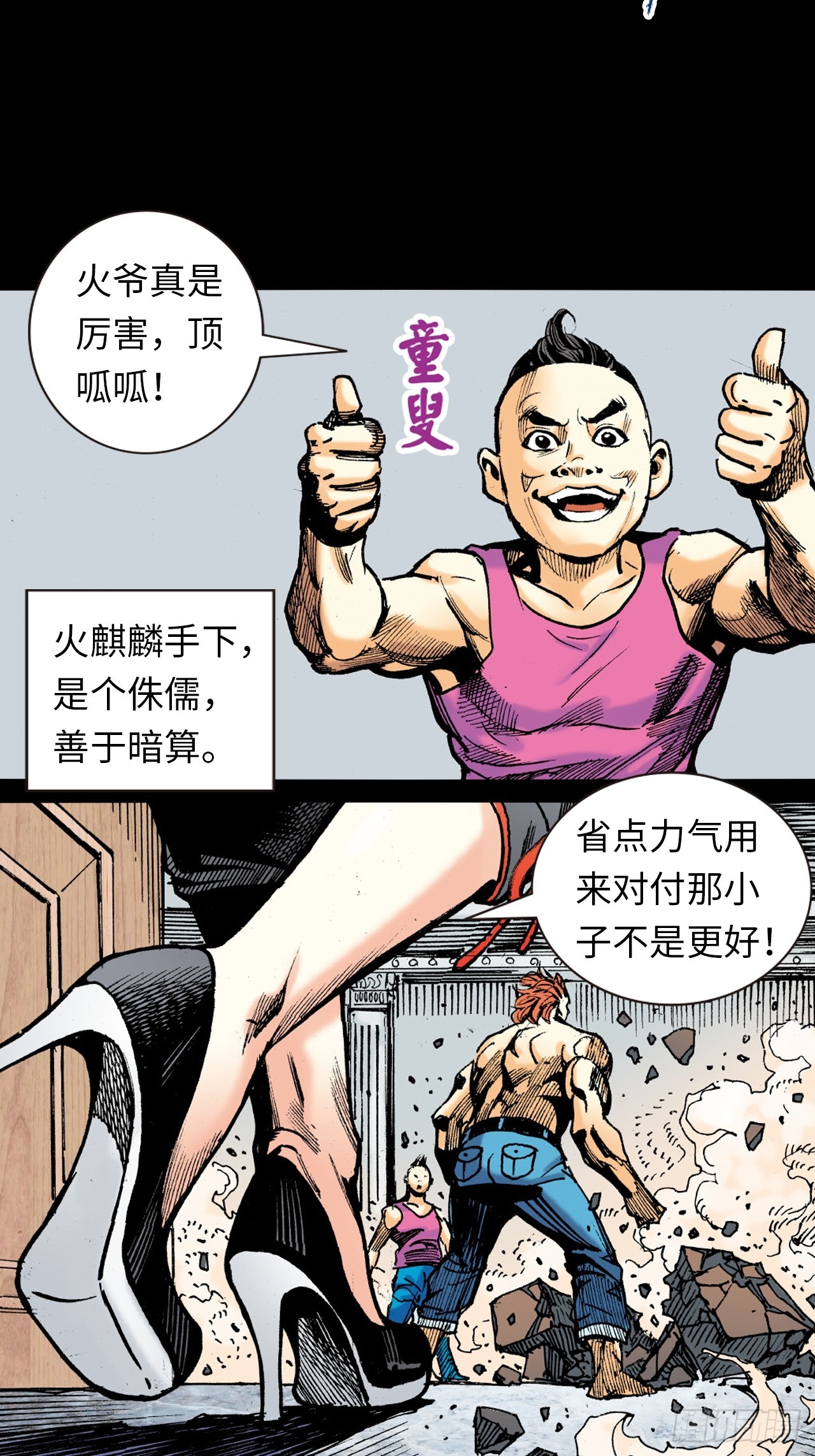 诬陷(1/2)-第11话