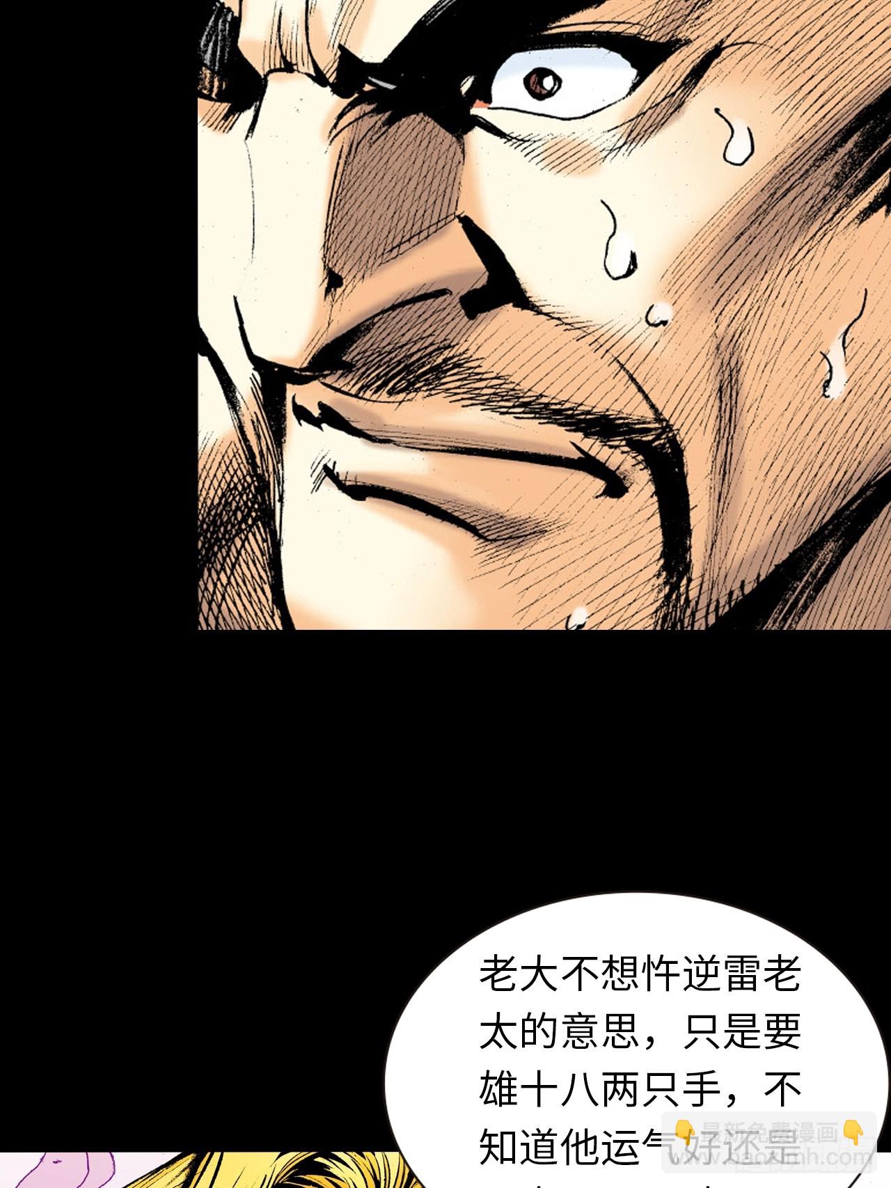 诬陷(1/2)-第11话