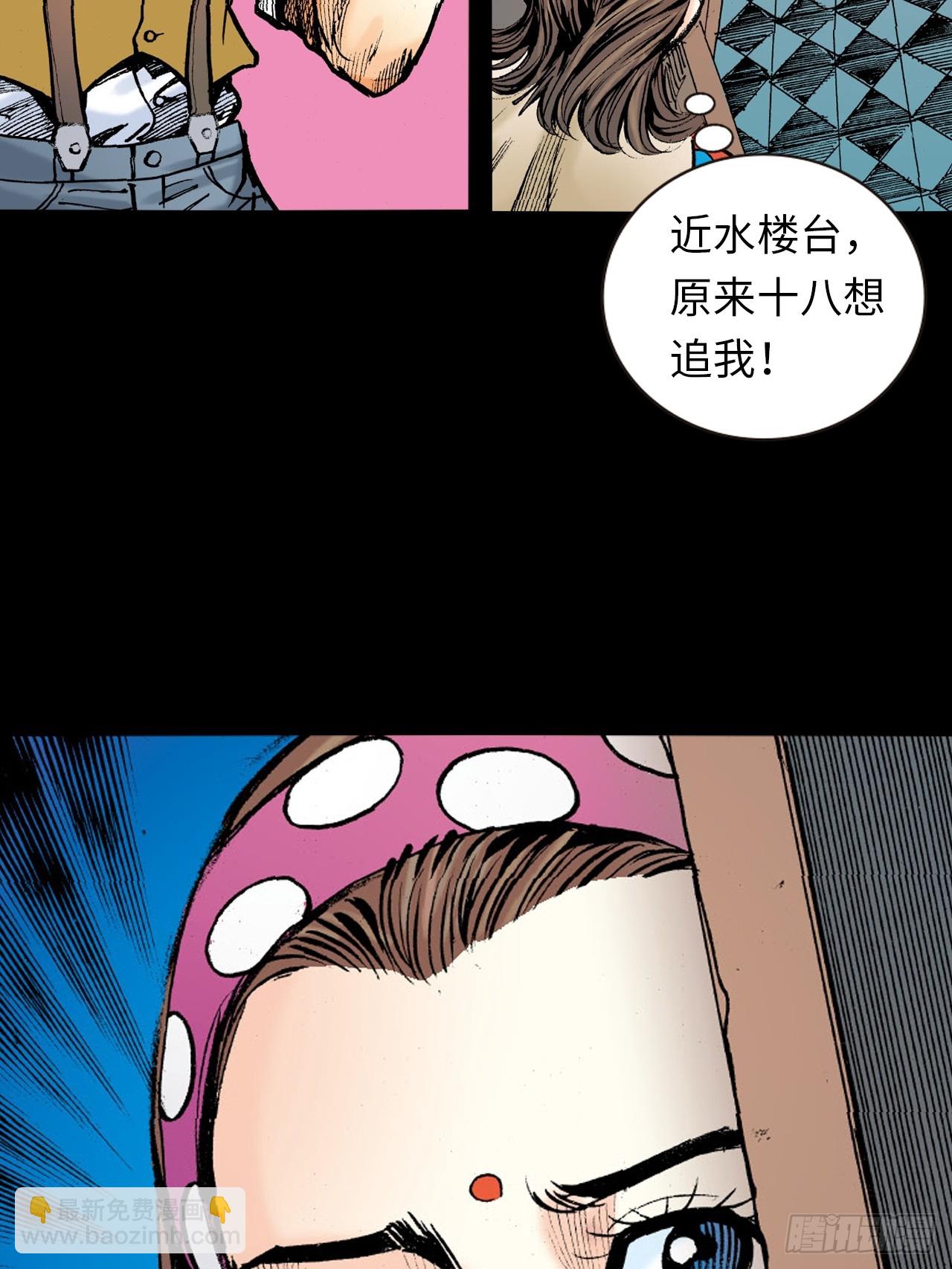 诬陷(1/2)-第11话