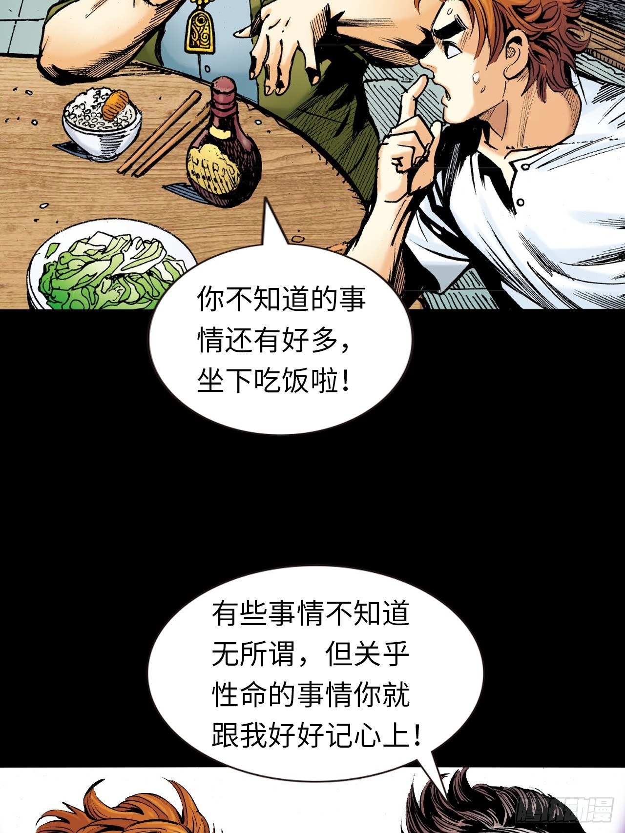 诬陷(1/2)-第11话